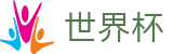 2026世界杯足球彩票 - 中国竞彩指定平台